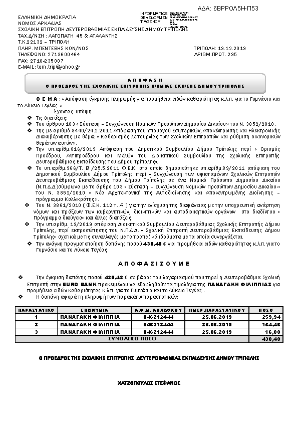 Πρώτη σελίδα του εγγράφου