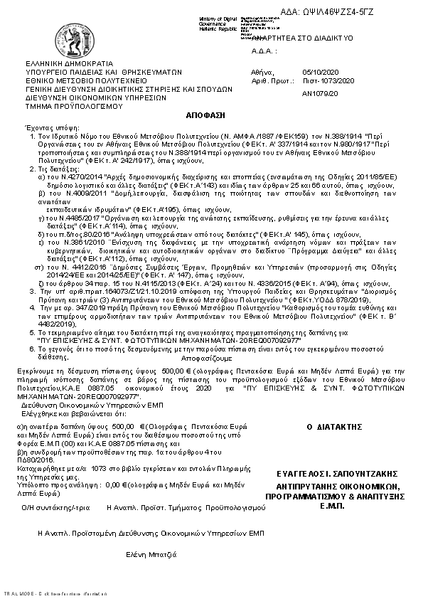 Πληροφορίες και προεπισκόπηση εγγράφου