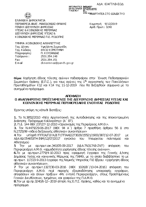 Πρώτη σελίδα του εγγράφου