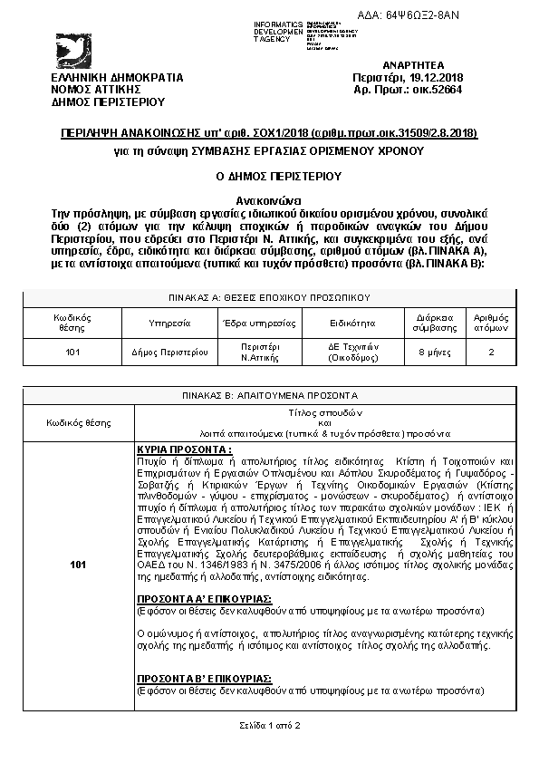 Πληροφορίες και προεπισκόπηση εγγράφου