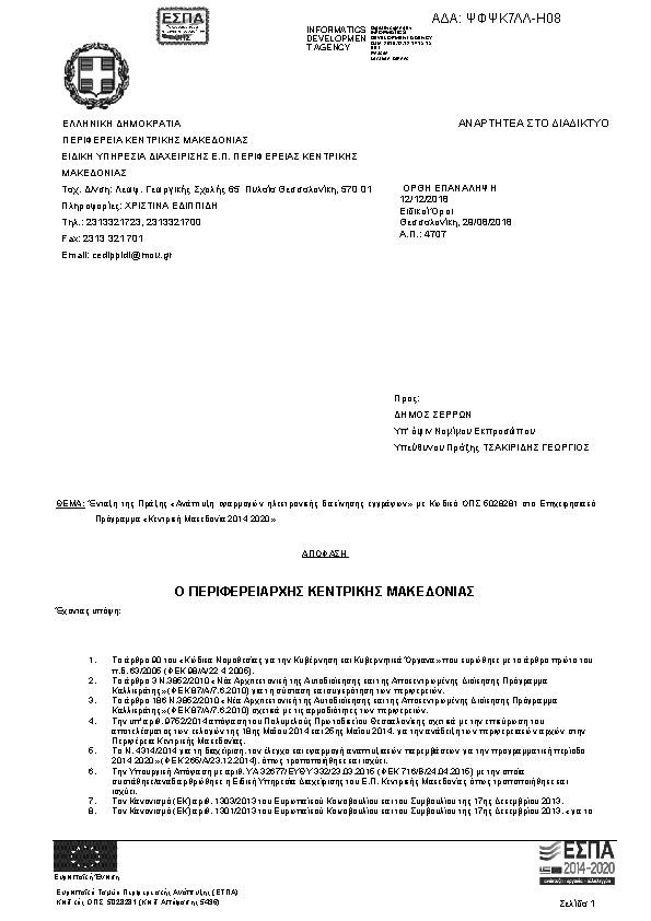 Πρώτη σελίδα του εγγράφου