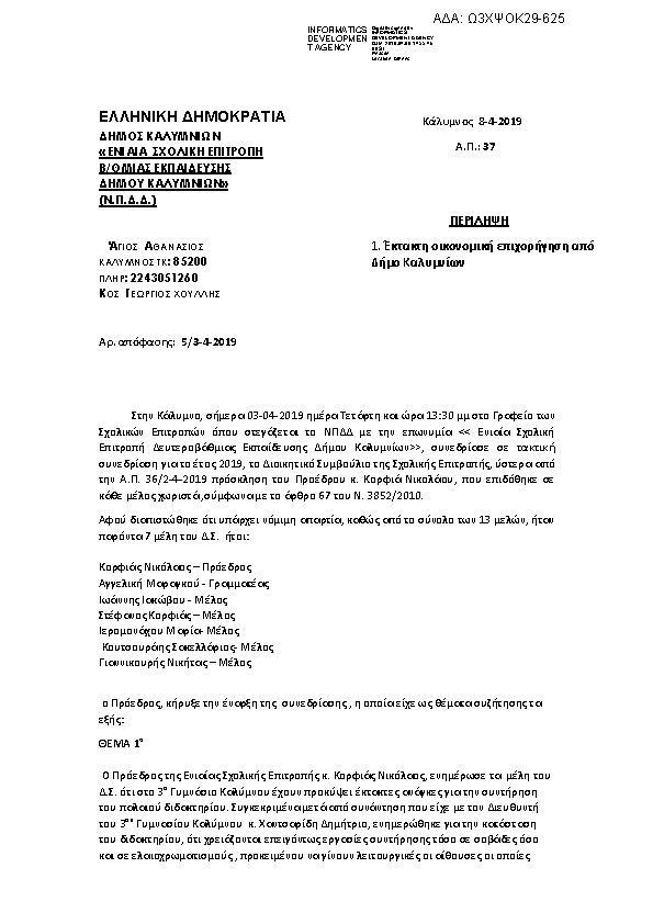 Πρώτη σελίδα του εγγράφου