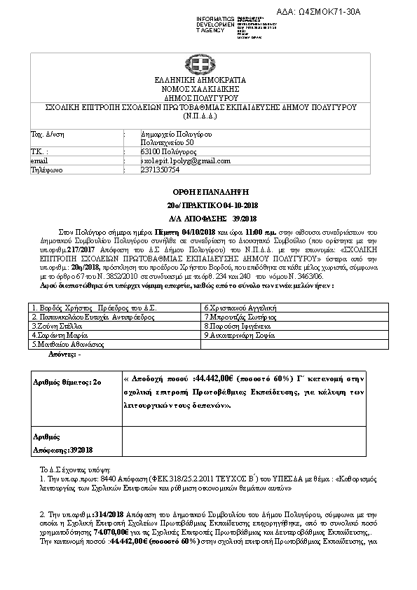 Πρώτη σελίδα του εγγράφου