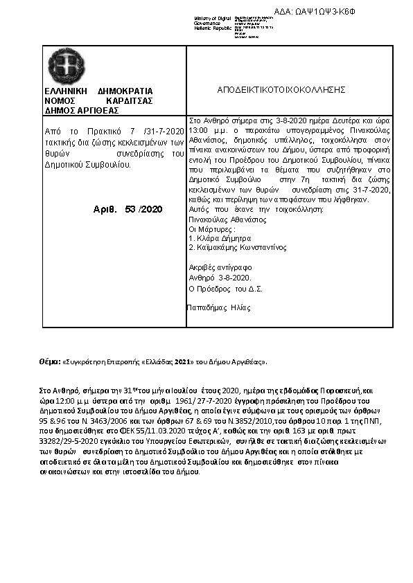 Πρώτη σελίδα του εγγράφου