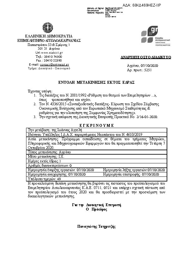 Πληροφορίες και προεπισκόπηση εγγράφου