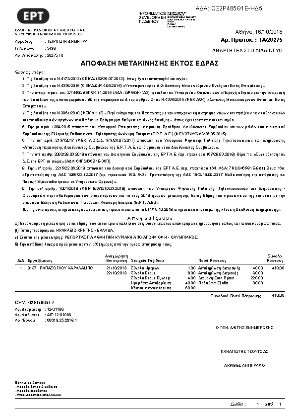 Πρώτη σελίδα του εγγράφου