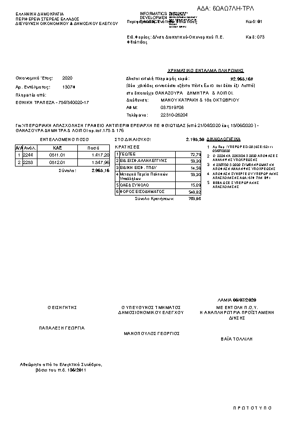 Πληροφορίες και προεπισκόπηση εγγράφου