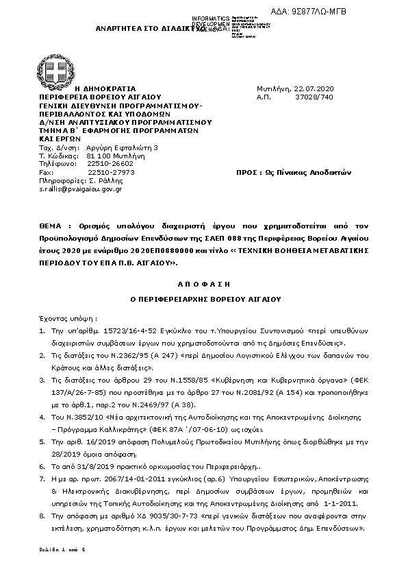 Πληροφορίες και προεπισκόπηση εγγράφου