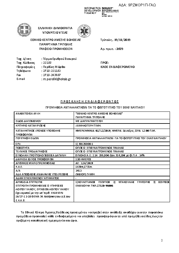 Πληροφορίες και προεπισκόπηση εγγράφου