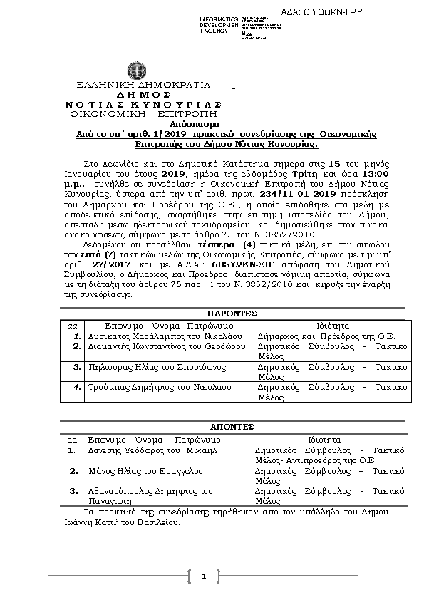 Πρώτη σελίδα του εγγράφου