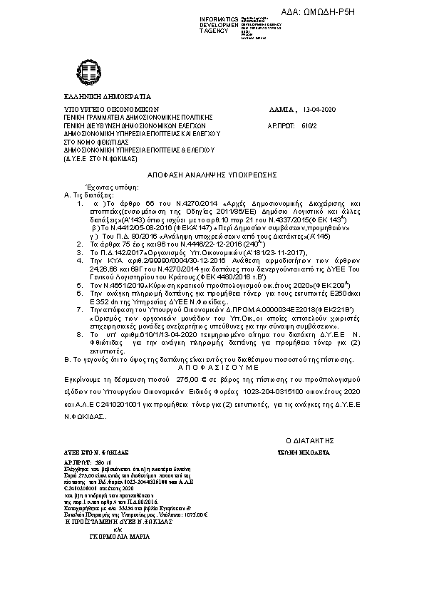 Πρώτη σελίδα του εγγράφου