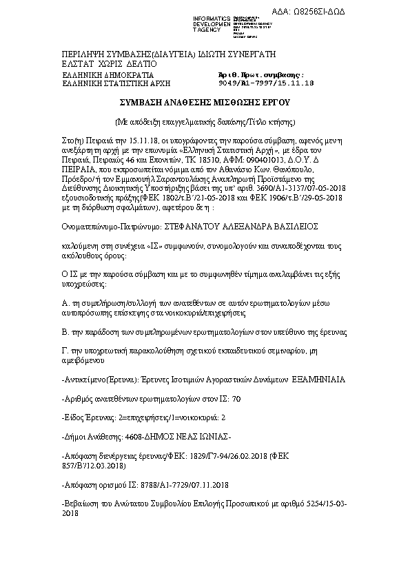 Πληροφορίες και προεπισκόπηση εγγράφου