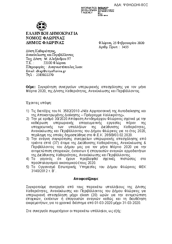 Πρώτη σελίδα του εγγράφου