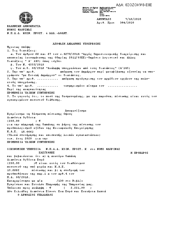 Πρώτη σελίδα του εγγράφου