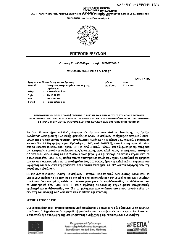 Πληροφορίες και προεπισκόπηση εγγράφου