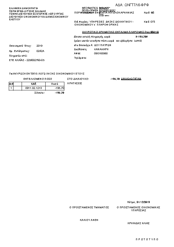 Πρώτη σελίδα του εγγράφου