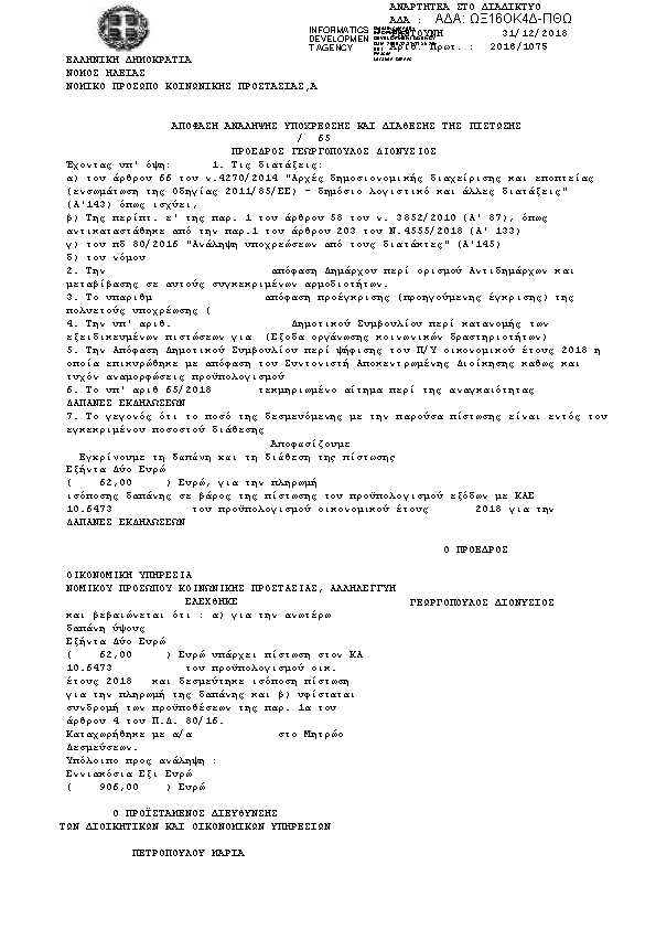 Πληροφορίες και προεπισκόπηση εγγράφου