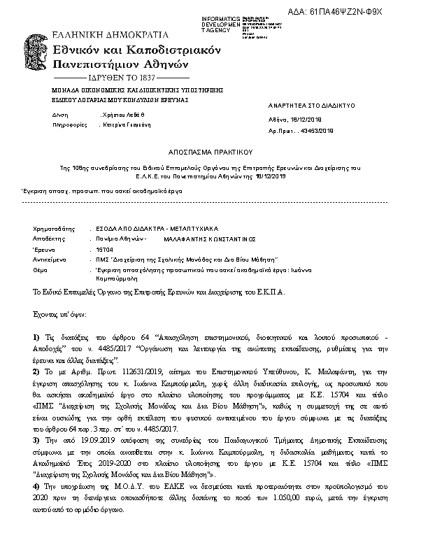 Πληροφορίες και προεπισκόπηση εγγράφου