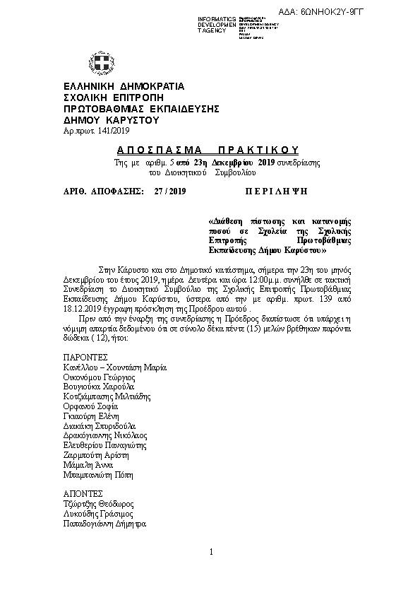 Πρώτη σελίδα του εγγράφου