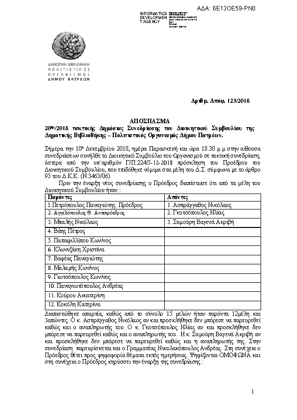 Πληροφορίες και προεπισκόπηση εγγράφου