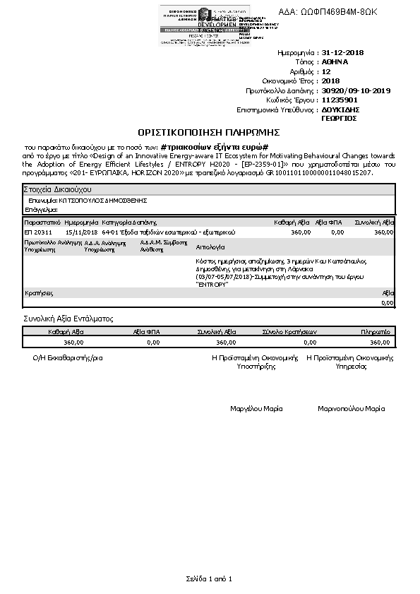 Πληροφορίες και προεπισκόπηση εγγράφου