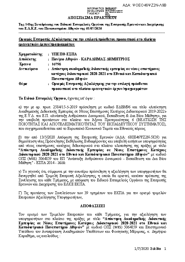 Πληροφορίες και προεπισκόπηση εγγράφου