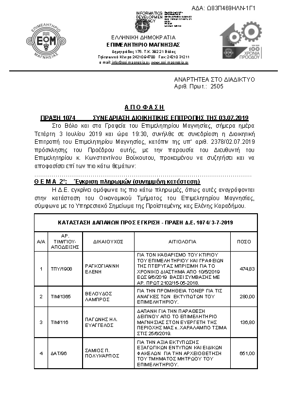 Πρώτη σελίδα του εγγράφου