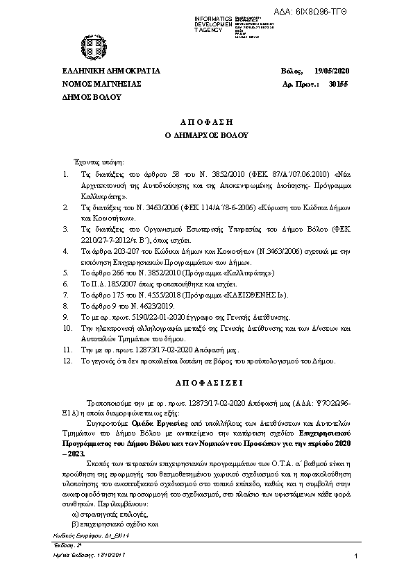 Πληροφορίες και προεπισκόπηση εγγράφου