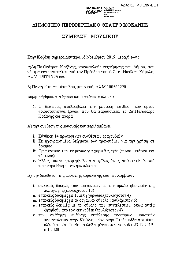 Πληροφορίες και προεπισκόπηση εγγράφου