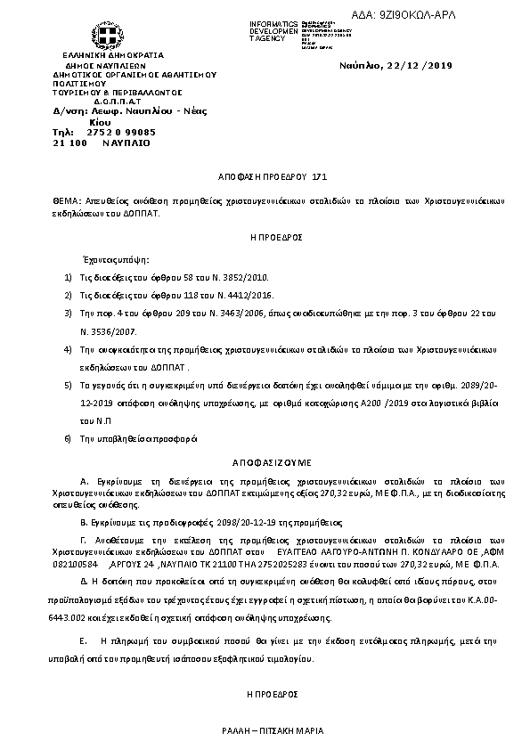 Πρώτη σελίδα του εγγράφου