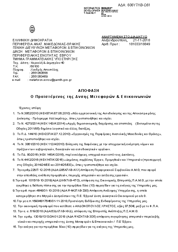 Πρώτη σελίδα του εγγράφου