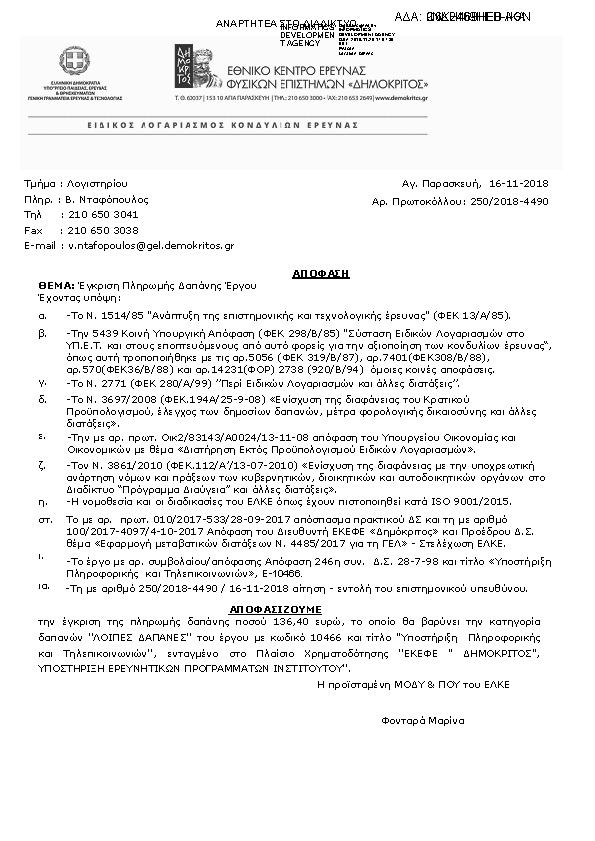 Πρώτη σελίδα του εγγράφου