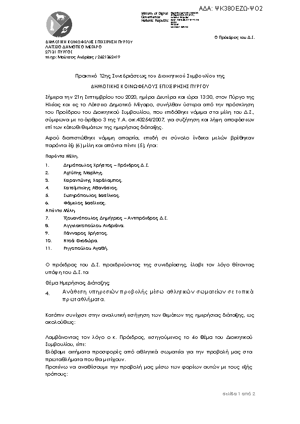 Πληροφορίες και προεπισκόπηση εγγράφου