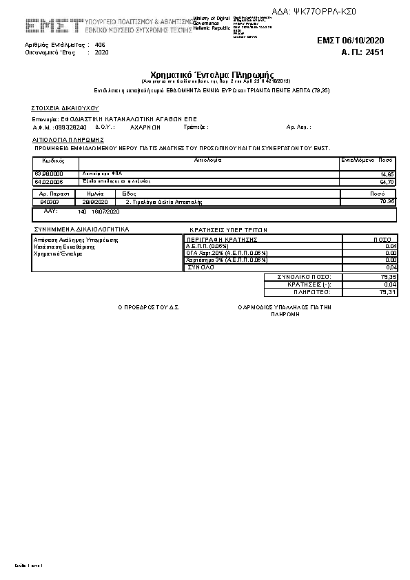 Πληροφορίες και προεπισκόπηση εγγράφου