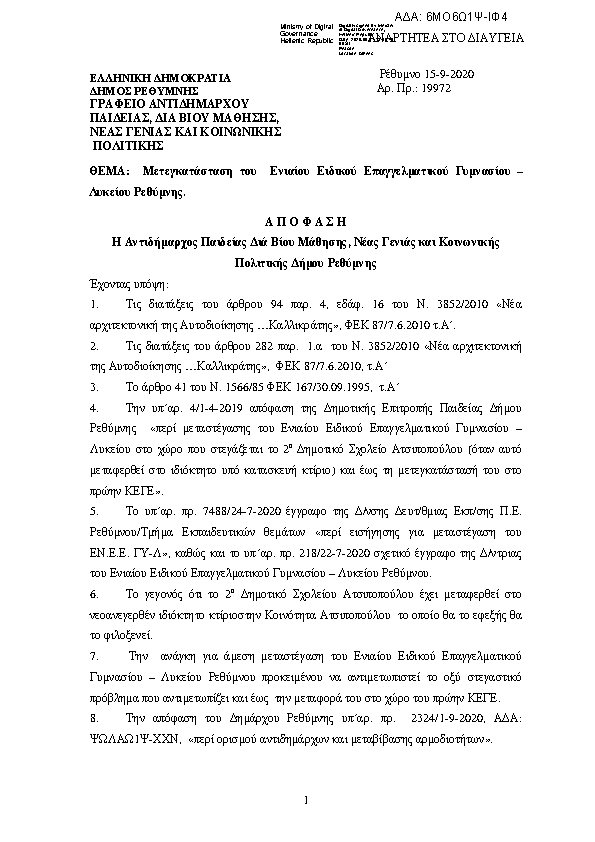 Πληροφορίες και προεπισκόπηση εγγράφου