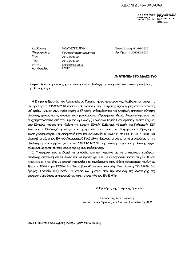 Πρώτη σελίδα του εγγράφου