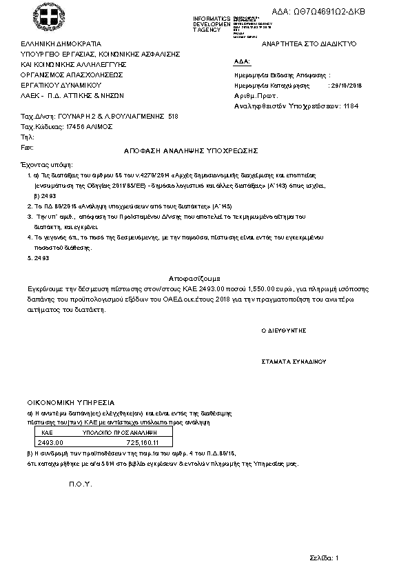 Πρώτη σελίδα του εγγράφου