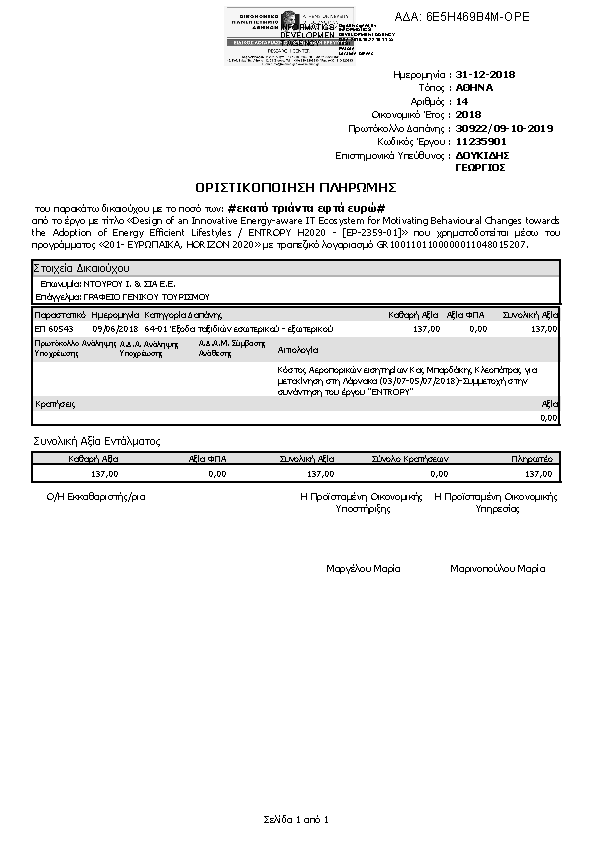 Πληροφορίες και προεπισκόπηση εγγράφου