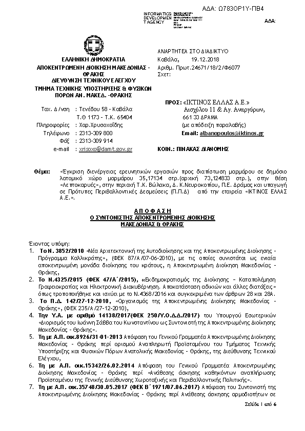 Πρώτη σελίδα του εγγράφου