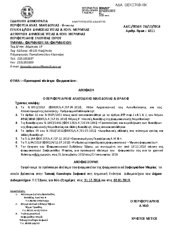 Πρώτη σελίδα του εγγράφου