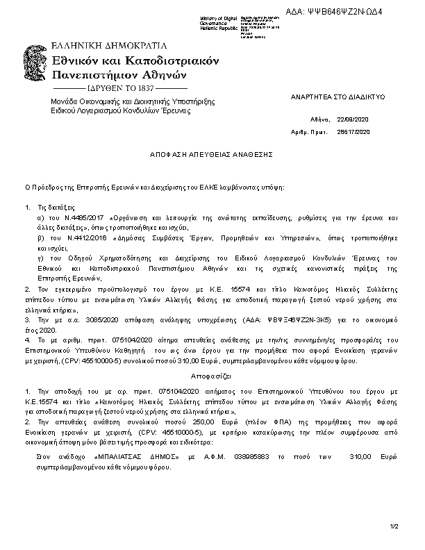 Πρώτη σελίδα του εγγράφου