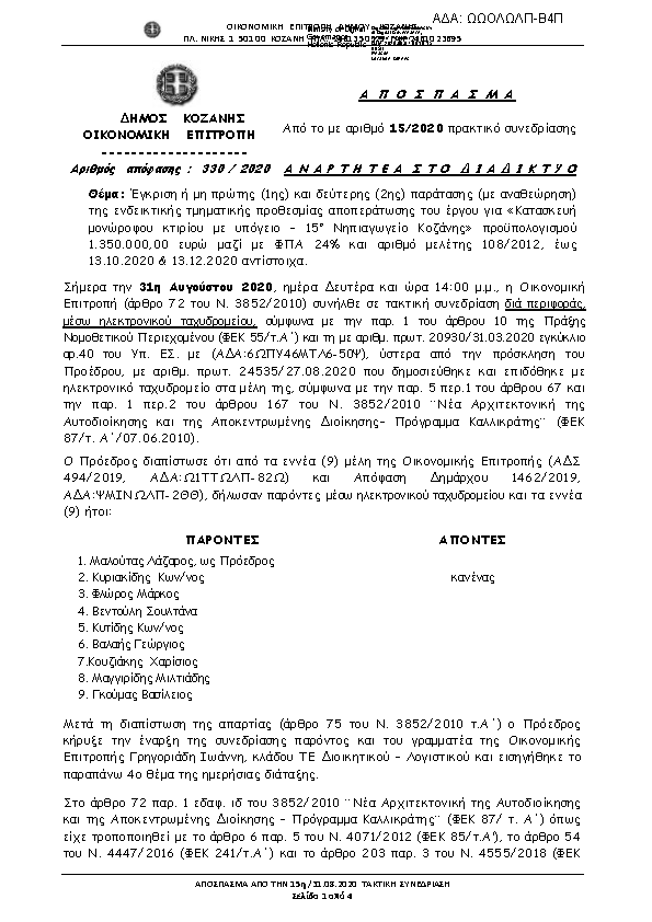 Πρώτη σελίδα του εγγράφου