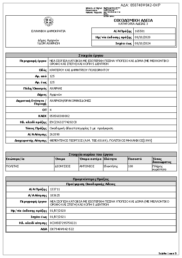 Πληροφορίες και προεπισκόπηση εγγράφου