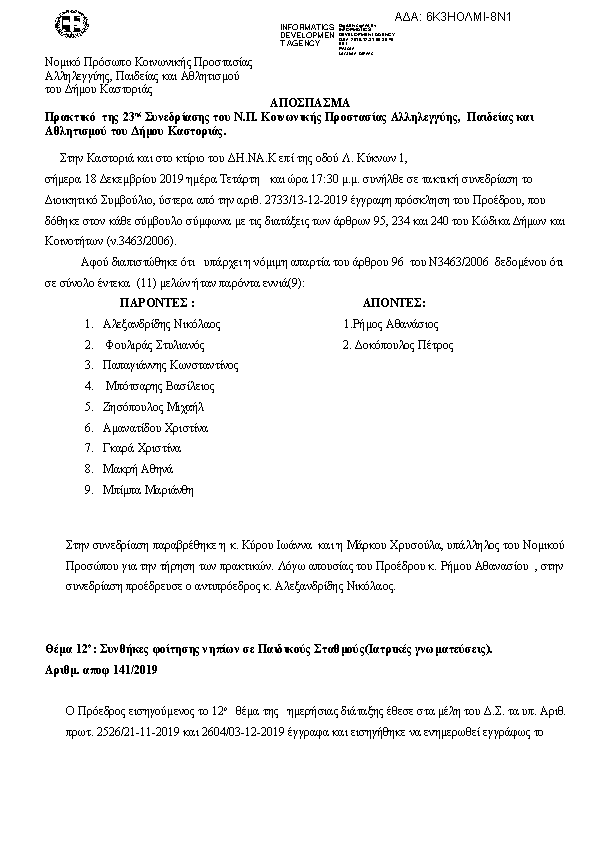 Πρώτη σελίδα του εγγράφου