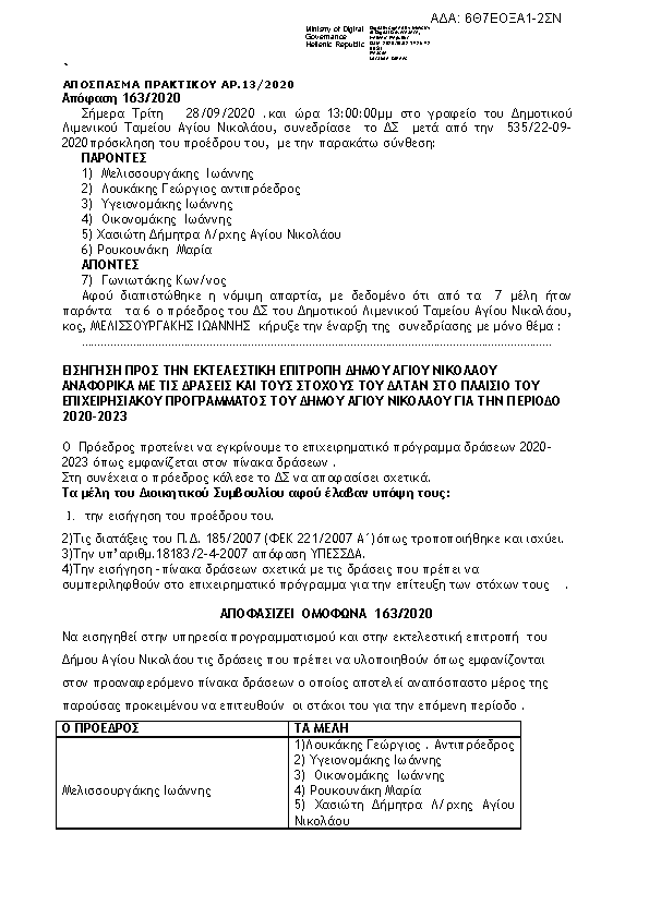 Πρώτη σελίδα του εγγράφου