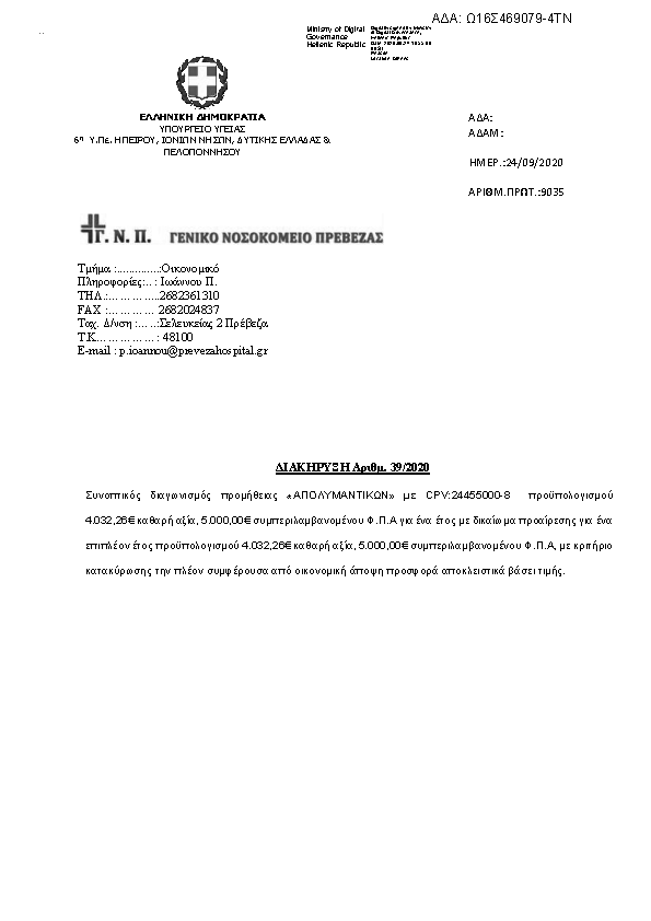 Πρώτη σελίδα του εγγράφου