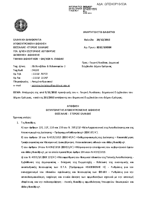 Πρώτη σελίδα του εγγράφου