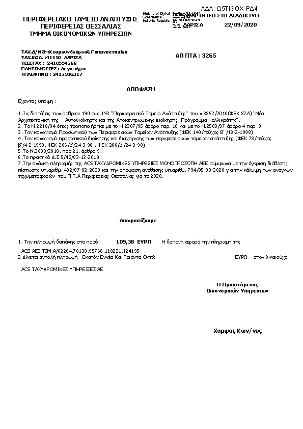 Πληροφορίες και προεπισκόπηση εγγράφου