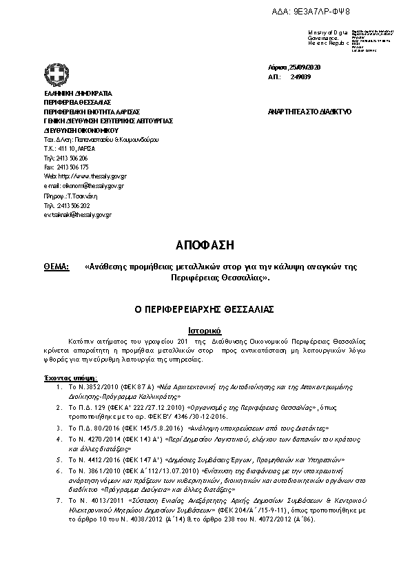 Πρώτη σελίδα του εγγράφου