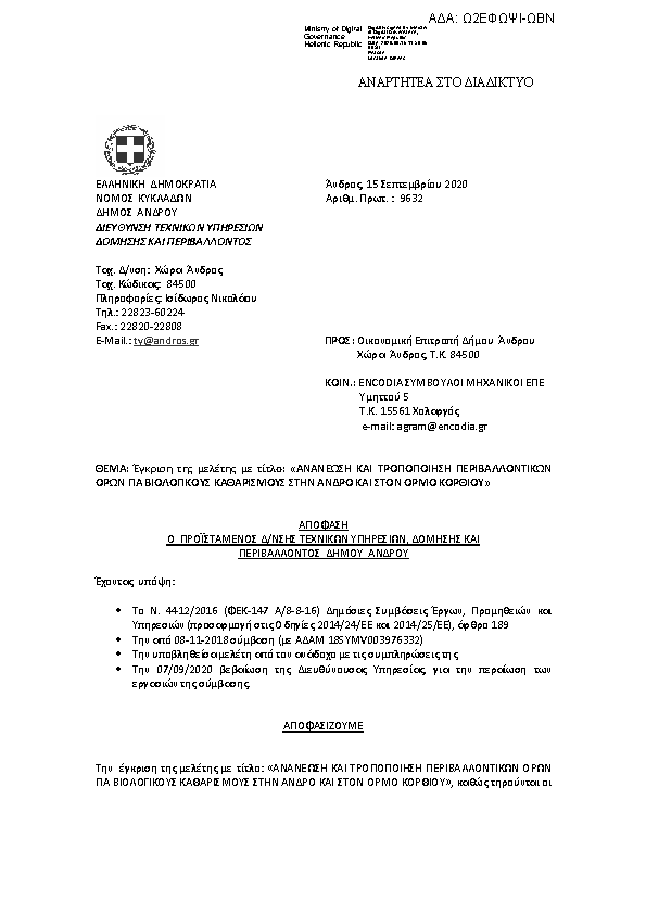 Πρώτη σελίδα του εγγράφου